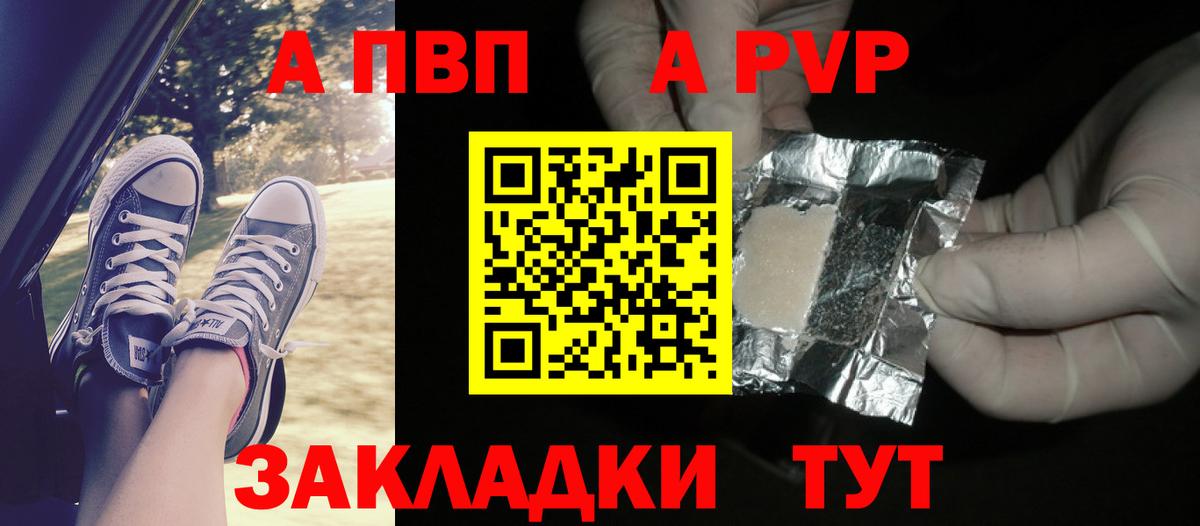 Alpha-PVP  A PVP кристаллы  Серпухов  Вход с VPN  A-PVP Соль  А ПВП СК 