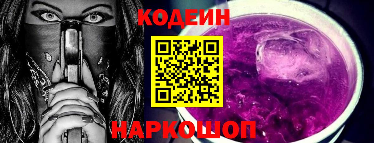 Кодеиновый сироп Lean напиток Lean (лин)  Вход с VPN  Серпухов 